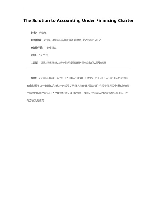 融资租赁下承租人应如何进行会计处理