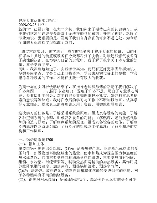 建环专业认识实习报告