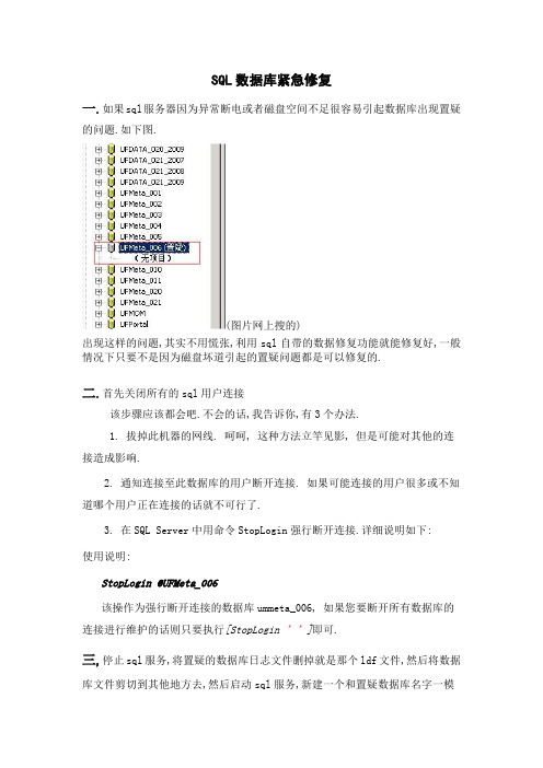 SQL数据库紧急修复