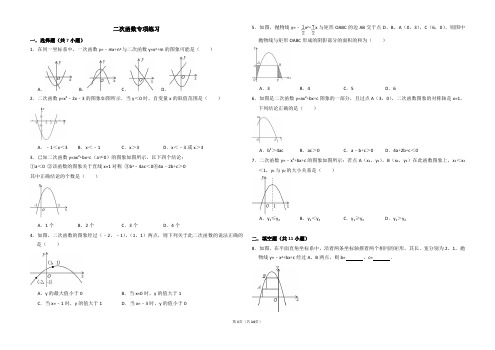 二次函数专项练习