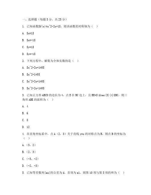 初三创新班试卷数学