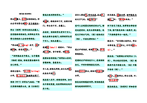 鸿门宴原文和翻译