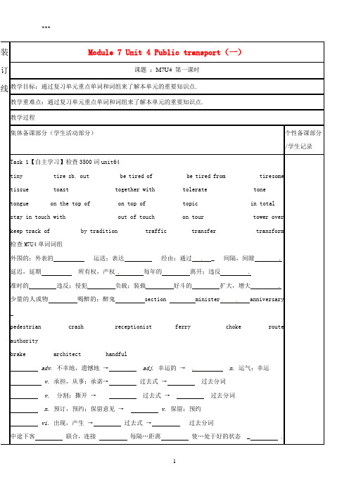 江苏省徐州市铜山县2017届高三英语一轮复习Module7Unit4Publictransport(一)教学案