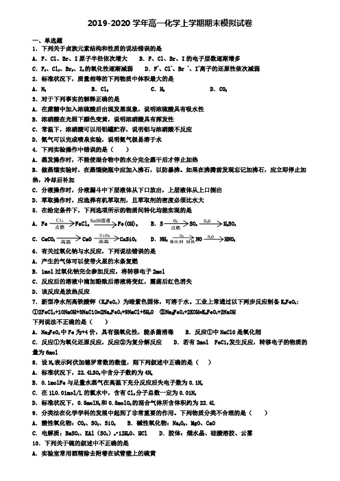 (9份试卷汇总)2019-2020学年安徽省六安市化学高一(上)期末质量检测模拟试题