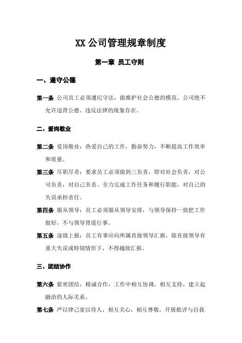 公司管理规章制度