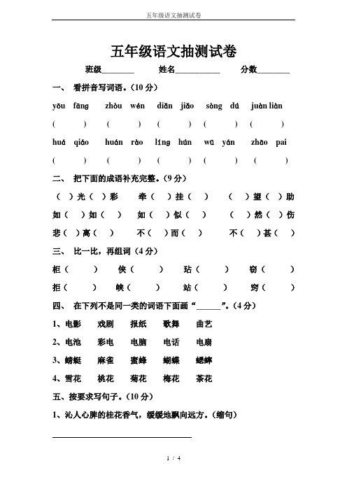 五年级语文抽测试卷