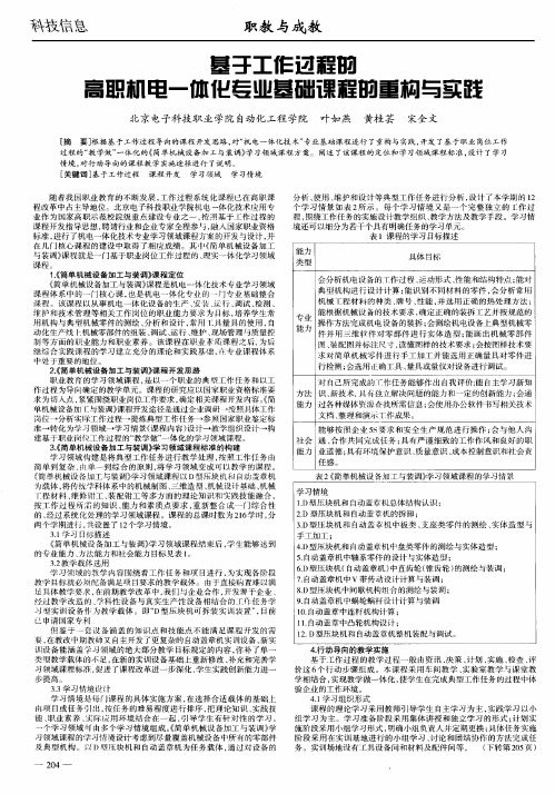 基于工作过程的高职机电一体化专业基础课程的重构与实践