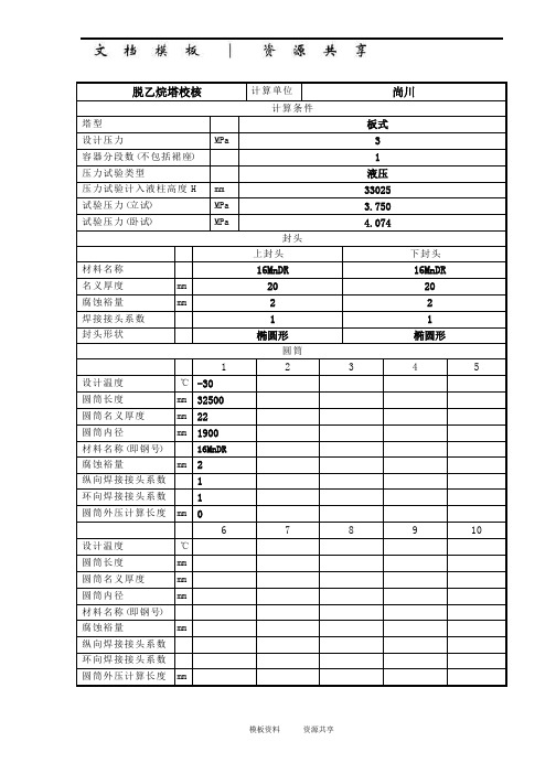 资料：T0202 脱乙烷塔