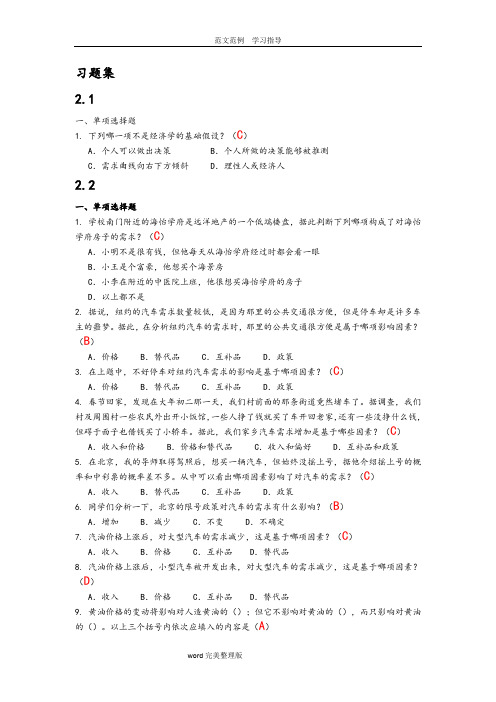 西方经济学习题和答案解析