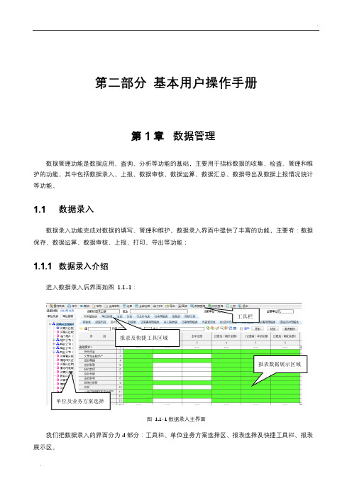 久其报表培训资料