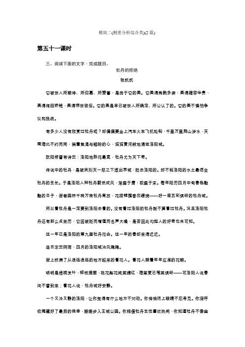 2020版名师导学训练课件语文 第六单元   文学类文本阅读 考点集训第五十一课时