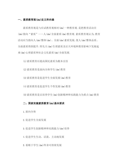 教育观学生观教师观教师职业道德