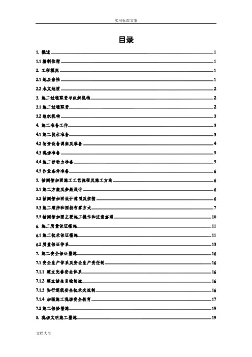 桥桩袖阀管注浆加固施工方案设计