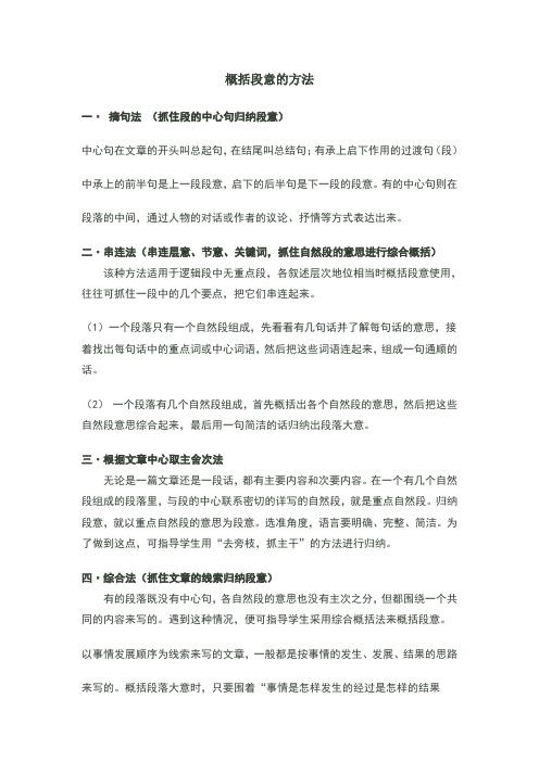 分段方法及概括段意的方法