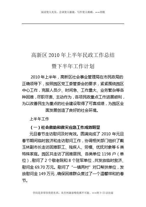 2010年上半年民政工作总结及下半年计划