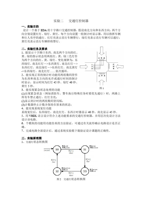 实验二报告--交通灯控制器