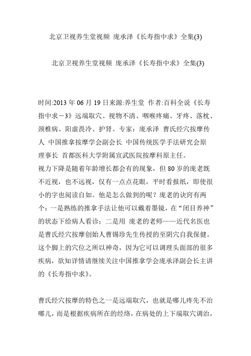 北京卫视养生堂视频 庞承泽《长寿指中求》全集(3)