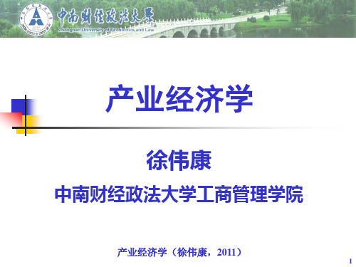 产业结构演变与优化