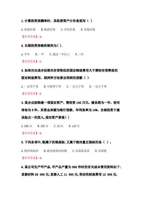 奥鹏6月-9月东财《管理会计》单元作业三_14.doc
