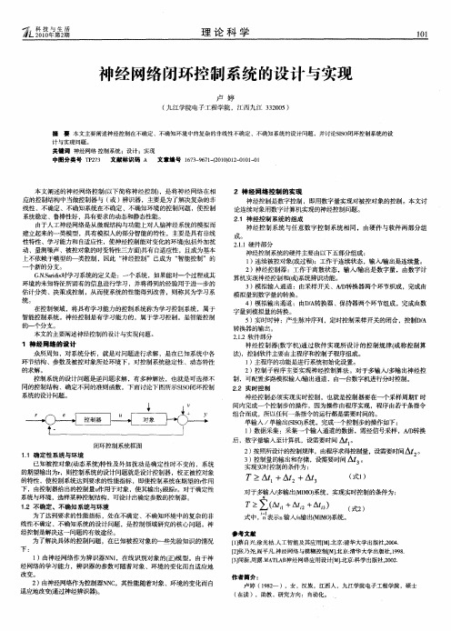 神经网络闭环控制系统的设计与实现