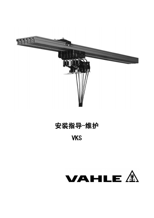 vahle vks 说明书