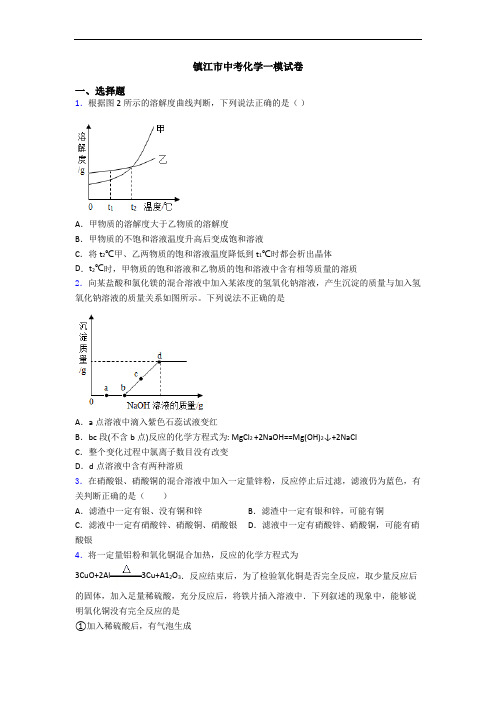 镇江市中考化学一模试卷