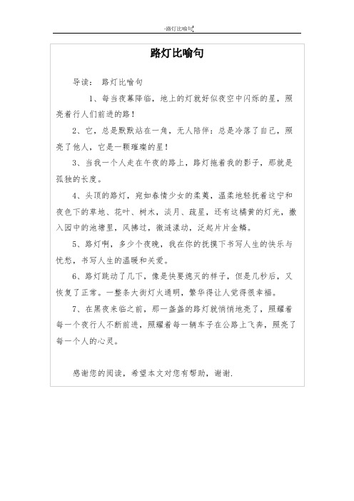 路灯比喻句