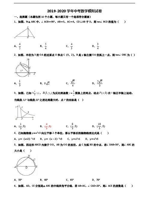 《试卷3份集锦》上海市闵行区2020中考数学复习检测试题