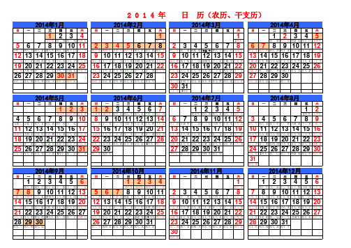 2014年日历_A4纸打印版_带农历_横式