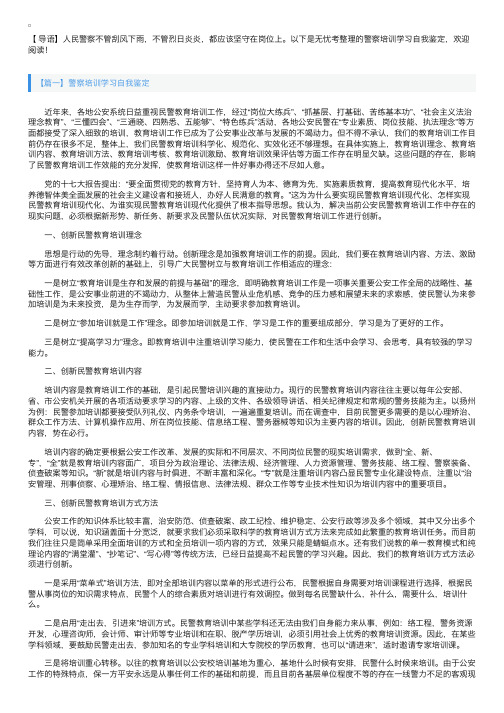 警察培训学习自我鉴定