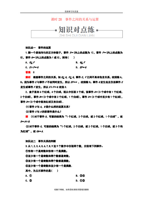 最新新教材高中数学-事件之间的关系与运算-事件之间的关系与运算练习(含解析)新人教B版必修第二册