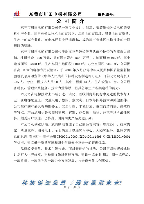 乘客电梯同步配置表(2010年西子系列)