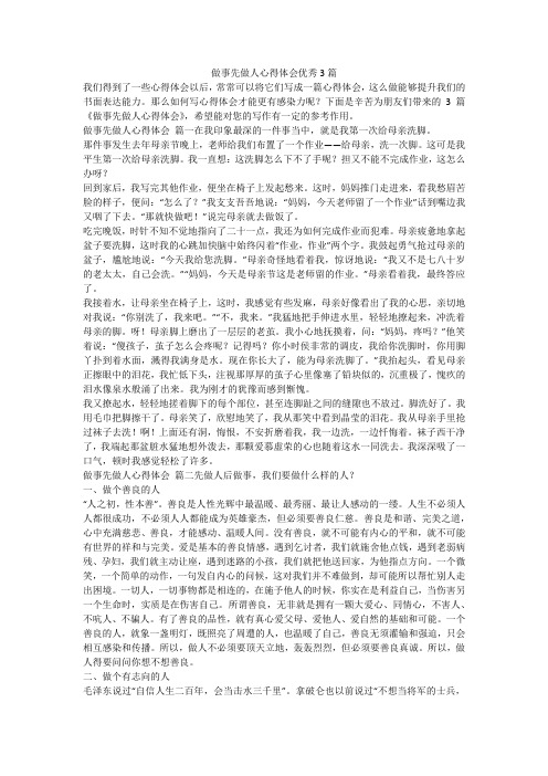 做事先做人心得体会优秀3篇-最新