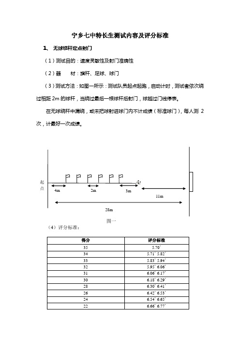 宁乡七中特长生测试内容及评分标准