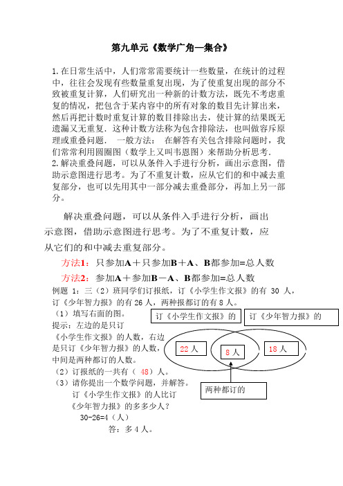 人教版三年级数学上册第九单元  集合专项练习