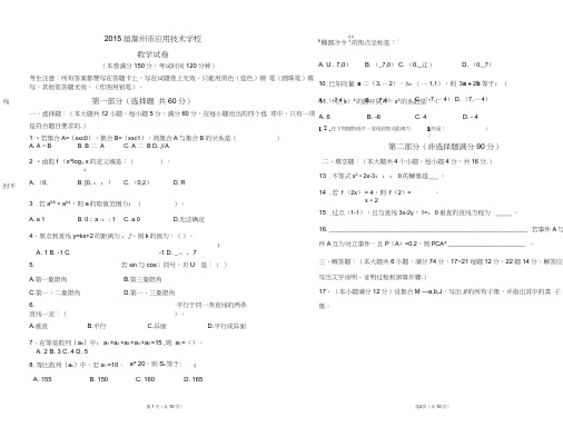 中职数学模拟试卷及答案