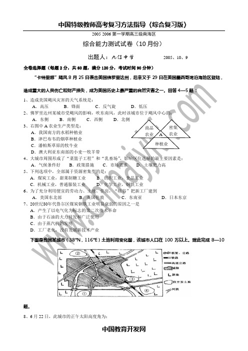 2005-2006第一学期高三级南海区