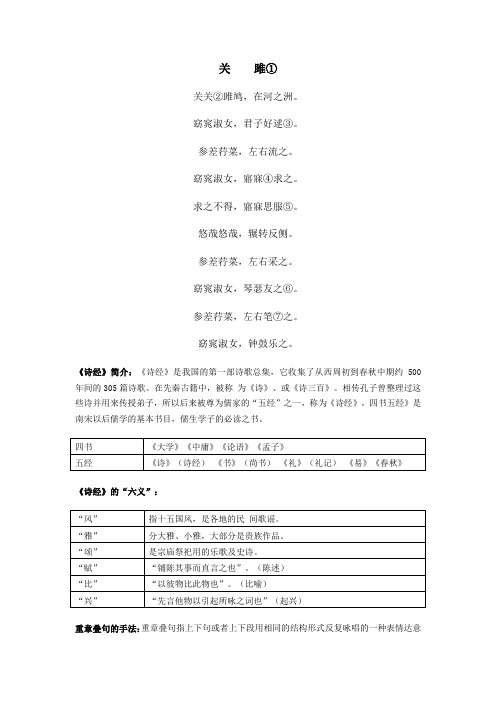 中考语文《关雎》课内梳理、探究与默写、多角度赏析练习