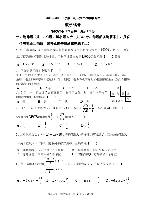 (完整word版)初三上学期期末考试数学试卷及答案