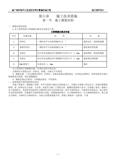 施工组织设计(省广电彩电中心)