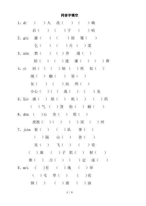 六年级毕业复习——同音字填空