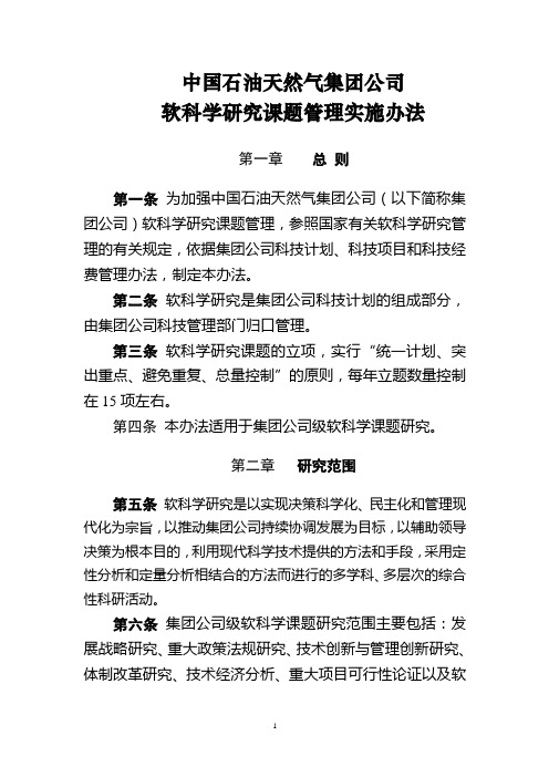 中国石油天然气集团公司