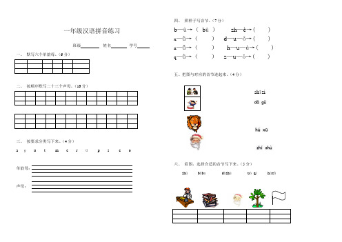 小学一年级汉语拼音基础练习题(合集)