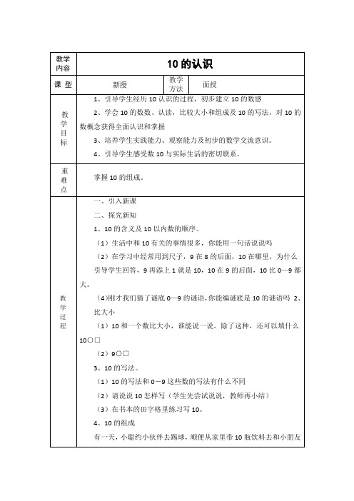 2018年春季送教上门一年级数学教案设计