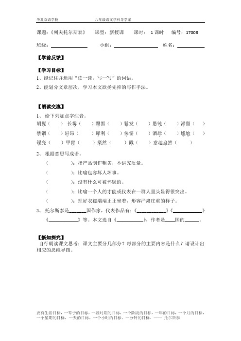 《列夫托尔斯泰》导学案