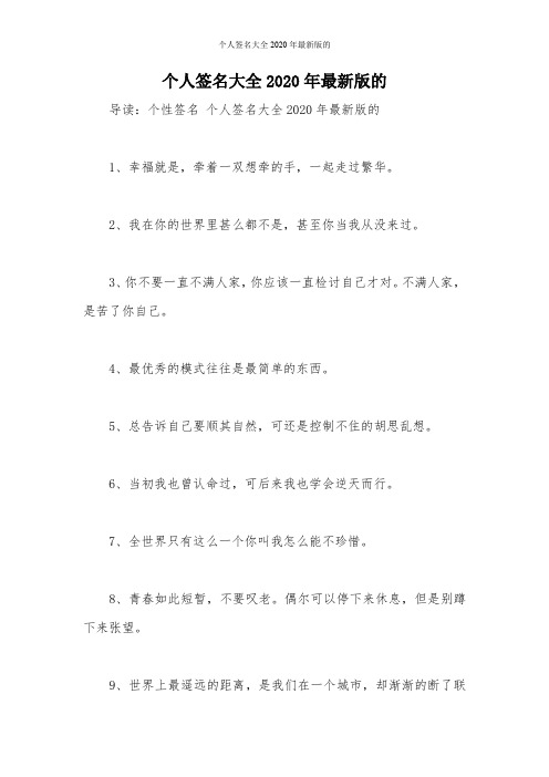 个人签名大全2020年最新版的