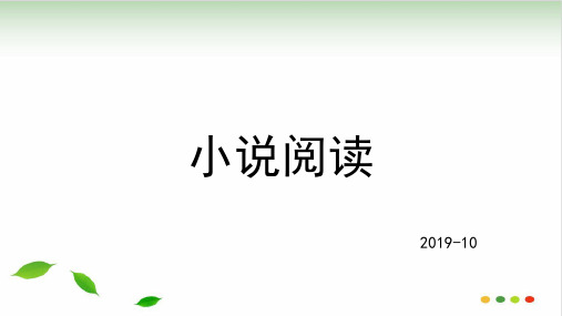 高考语文小说阅读知识结构思维导图课件8