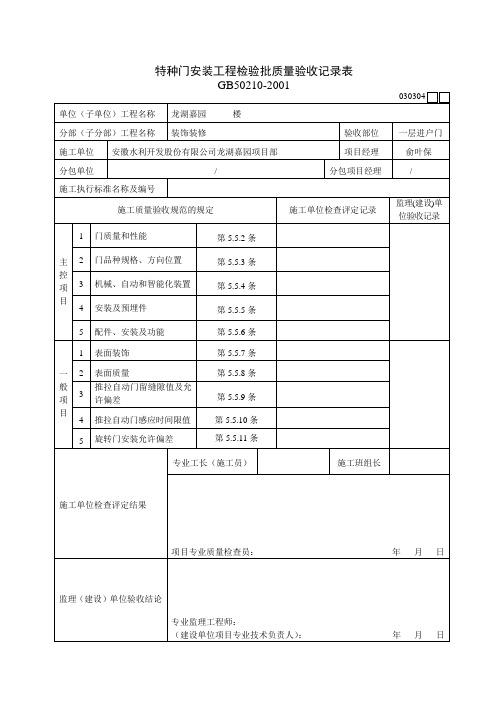 防盗门安装检验批