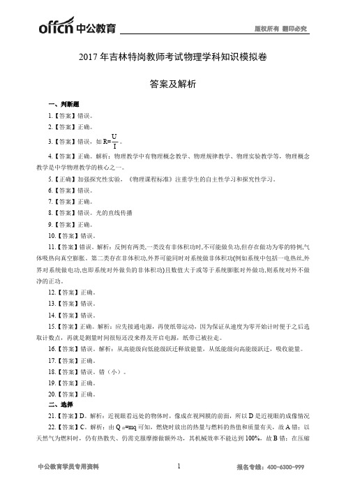 2017年吉林特岗教师考试物理学科知识模拟卷答案及解析