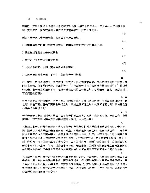 公司解散通知书